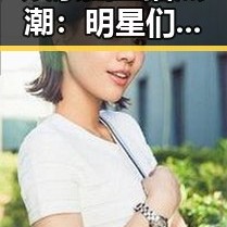 娱乐圈直播热潮：明星们的多面展现与行业乱象
