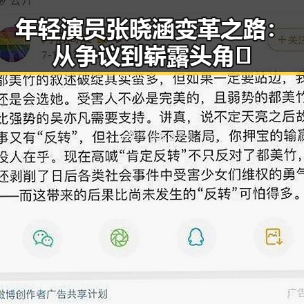 年轻演员张晓涵变革之路：从争议到崭露头角🎬