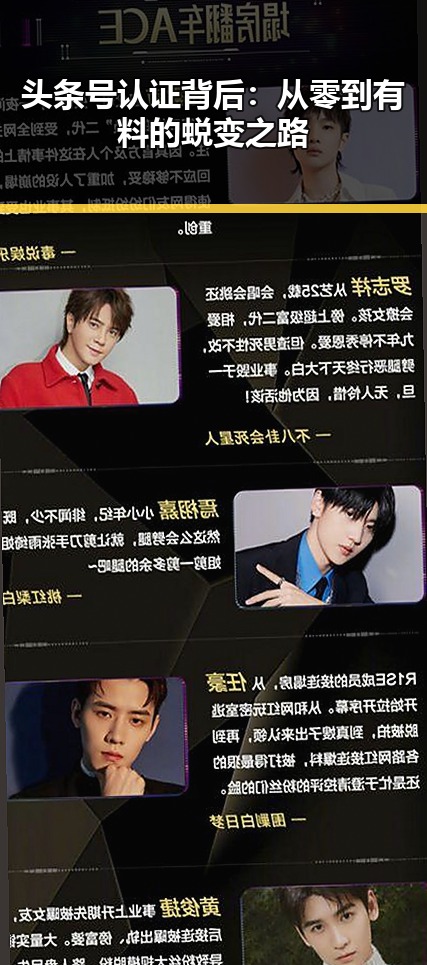 头条号认证背后：从零到有料的蜕变之路