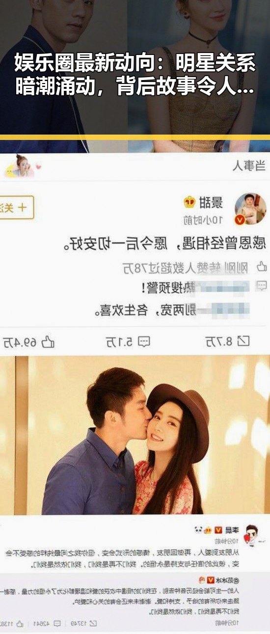 娱乐圈最新动向:明星关系暗潮涌动,背后故事令人震惊💥